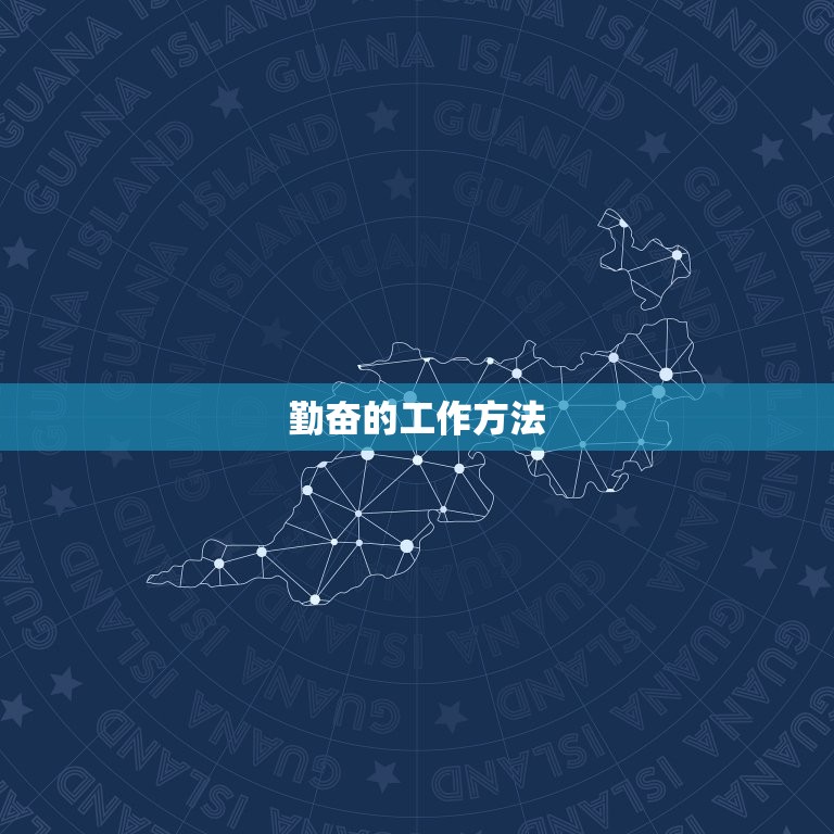 为什么得摩羯者得天下(介绍摩羯座的成功之路)