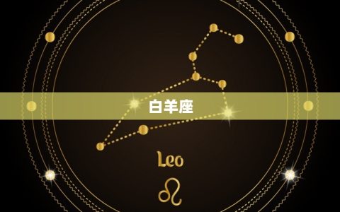 能活到100岁的星座(哪些星座有这个潜力)
