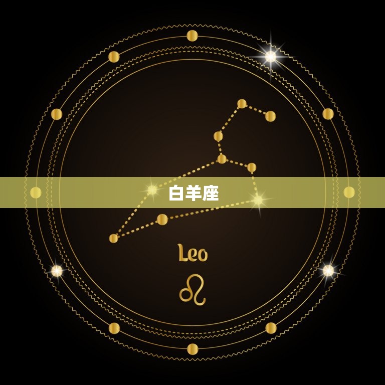 能活到100岁的星座(哪些星座有这个潜力)