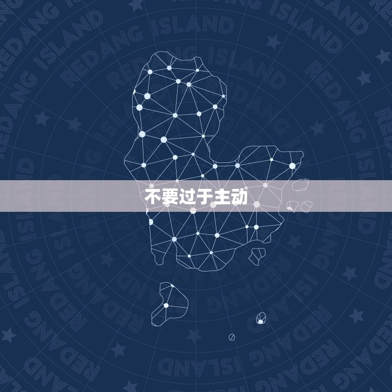 女生追男生的十大禁忌(如何避免犯错)