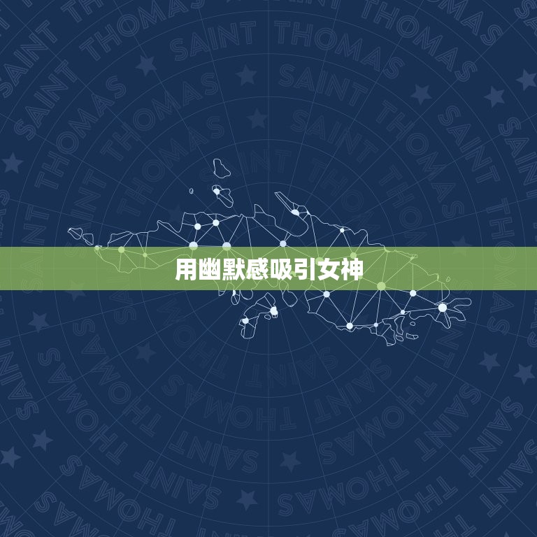 追射手男的绝招有哪些(攻略让你成为追女神高手)