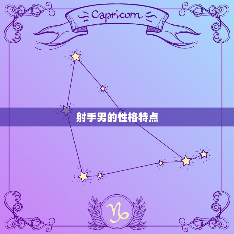 射手男爱上金牛女下场(如何避免感情的悲剧)