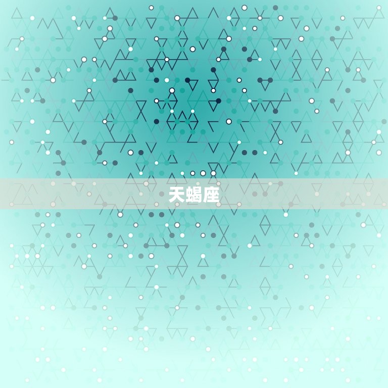 最让金牛座思念的星座(谁是你的思源)