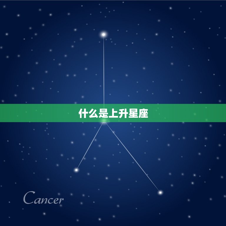 新浪免费上升星座查询(介绍你的内心世界)