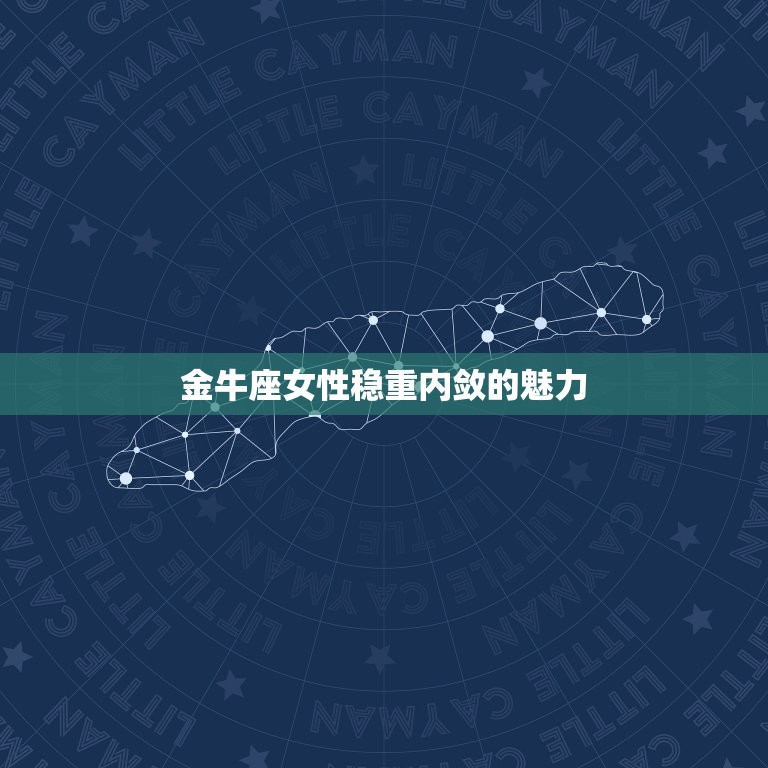 像白月光一样的星座女(12星座秘魅力的女性)