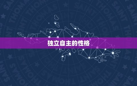 女生射手座有什么特点(介绍自由奔放的热情旅行家)