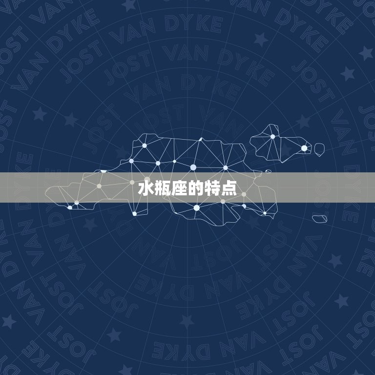 水瓶座的宿命婚姻是谁(介绍星座专家解读)