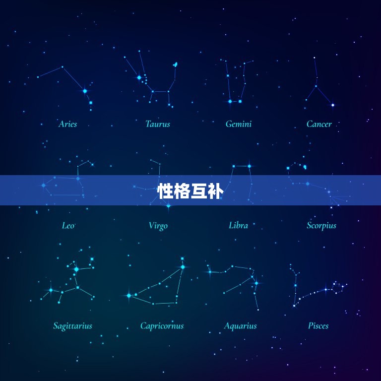 狮子座一定爱上射手座(星座配对大介绍)