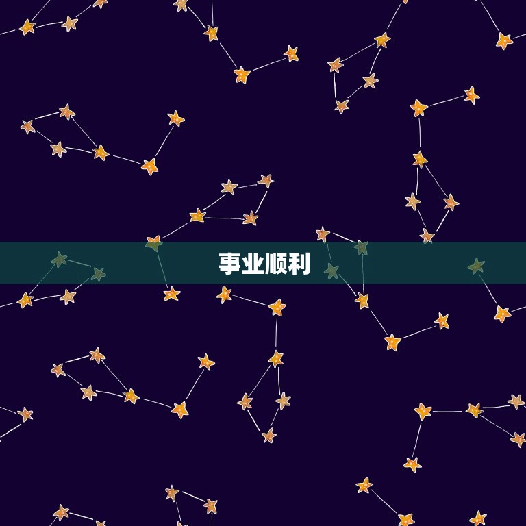 射手座座今日运势男生(财运亨通事业顺利感情甜蜜)