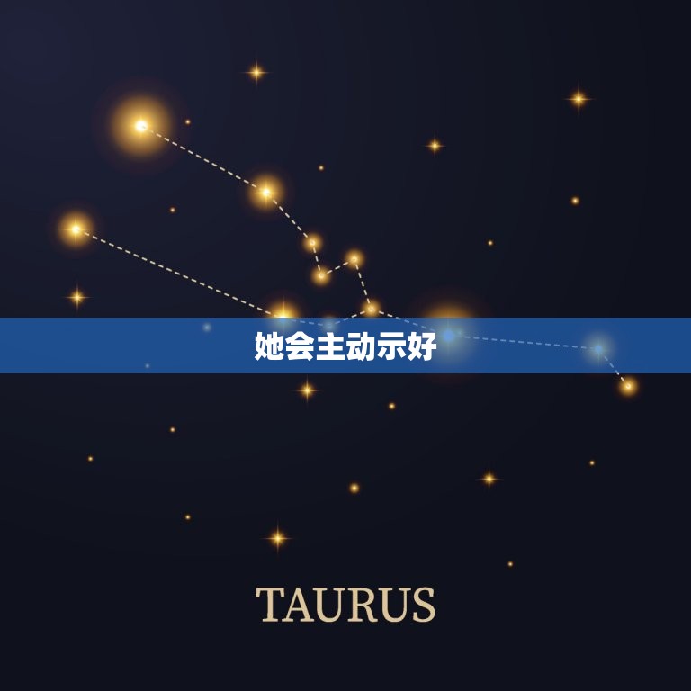 天秤女让你睡她的表现(如何看待)