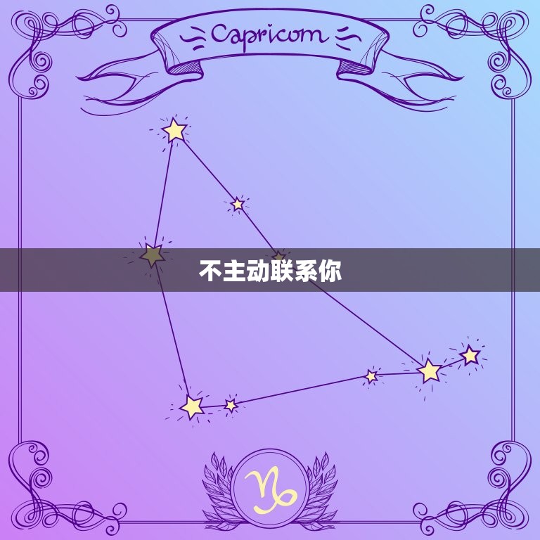 天秤座不喜欢你的征兆(如何看出TA对你没兴趣)