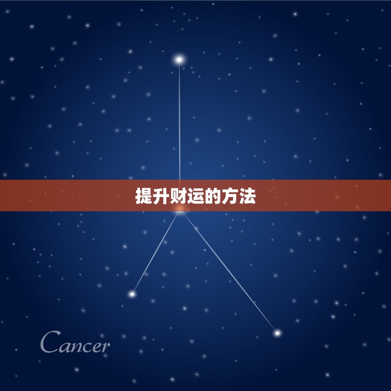 测下最近的财运怎样呢(掌握这些方法财运旺旺来)