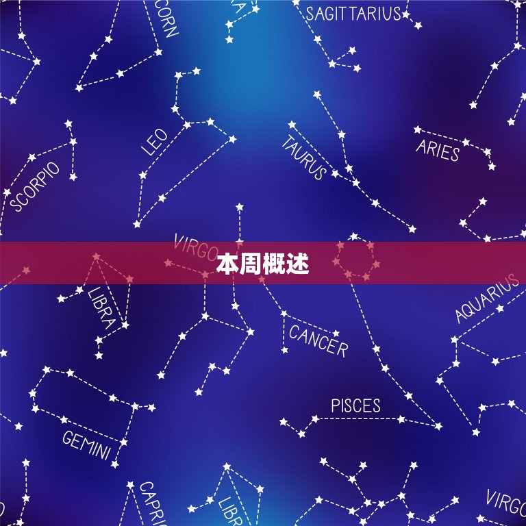 天蝎本周运势新浪星座(本周天蝎运势如何)