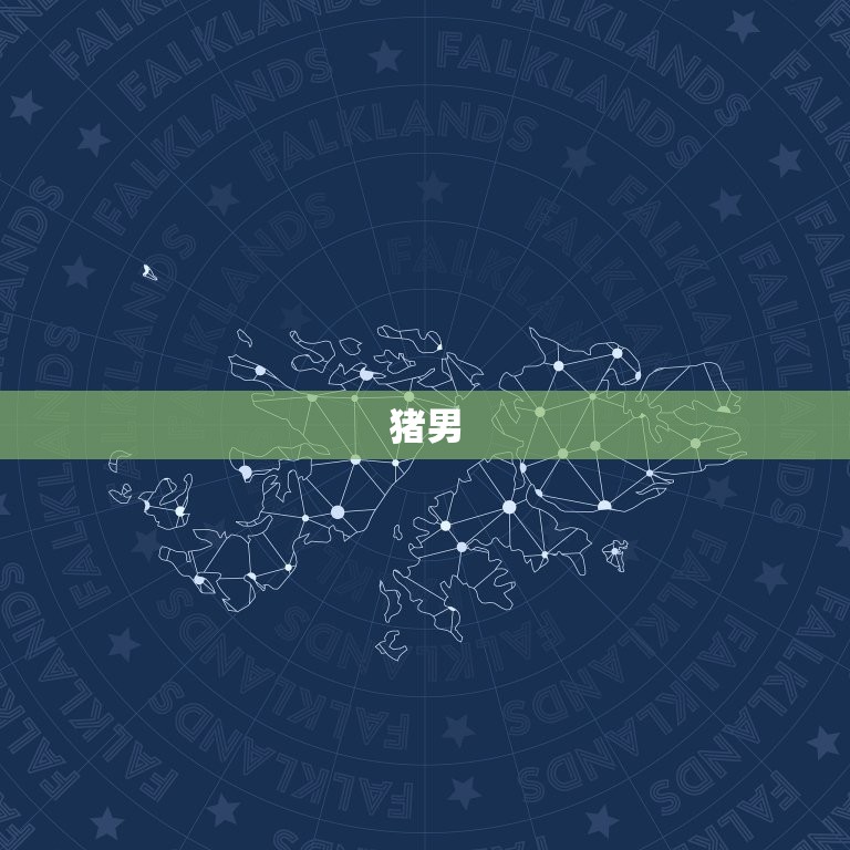 晚年最惨的四个属相男(命途多舛一生坎坷)