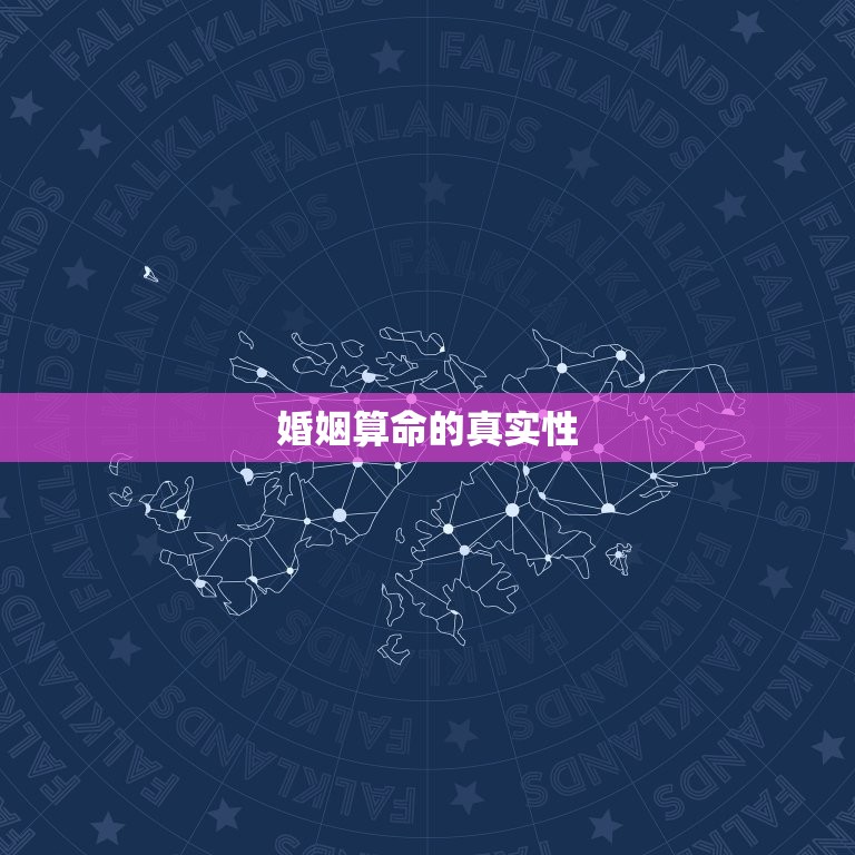 婚姻算命会不会离婚呢(介绍算命对婚姻的影响)