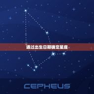 如何看自己是什么星座(掌握星座诀窍)