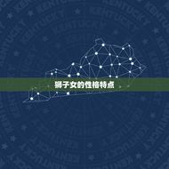 大家都不敢欺负狮子女(霸气女王的崛起)