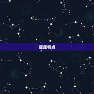 为啥巨蟹座出顶尖人物(星座影响人生轨迹)