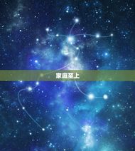 巨蟹座男的10个特点(细腻家庭至上)