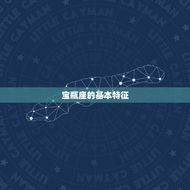 农历四月生的是什么座(探寻十二星座中的神秘座)