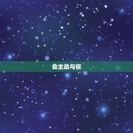 天秤座心里有你的表现(如何看出TA对你有)