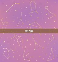 双子水瓶天秤三者关系(介绍星座之间的奇妙互动)