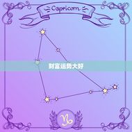 金牛座女今日财运如何(财富运势大好财源滚滚来)