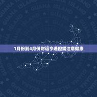 金牛座几月份到几月份(全年运势介绍)