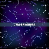 怎么搞定金牛男暧昧期(成功攻略分享)