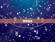 属猴白羊座男的爱情观(热情奔放不喜束缚)