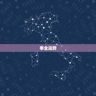 白羊座今日运势汉程网(好运连连财运亨通)