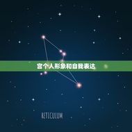 怎么看木星落在哪个宫(解读你的命盘)