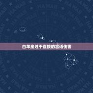 把双鱼伤得最惨的星座(介绍哪个星座最容易伤害双鱼)