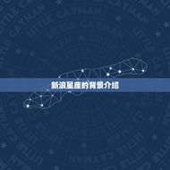 新浪星座为什么下架了(原因介绍用户需求变化商业步骤调整)