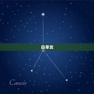 双鱼男爱惨了的星座女(如何应对感情的波折)