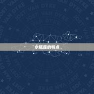 水瓶座的宿命婚姻是谁(介绍星座专家解读)