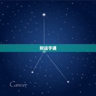 射手座座今日运势男生(财运亨通事业顺利感情甜蜜)