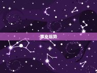 1998年属虎的运势(独占鳌头财运亨通)