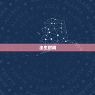 属狗的几点出生命(幸运时刻介绍)