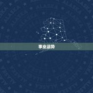 属羊4月运势2023(财运亨通事业顺利)