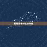 婚姻猴子配什么生肖好(如何选择配偶)