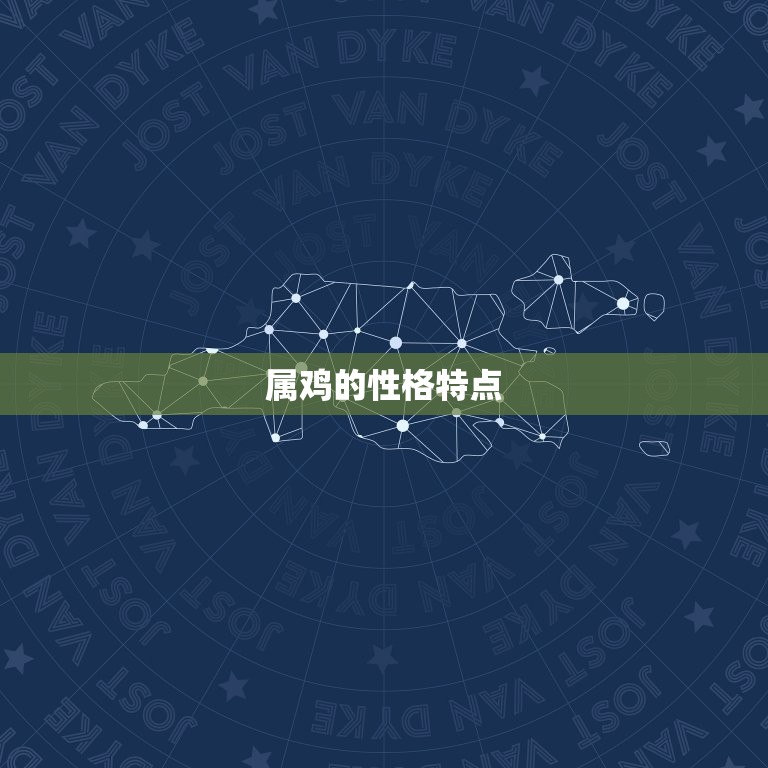 属鸡的婚配是什么生肖(配对大介绍)