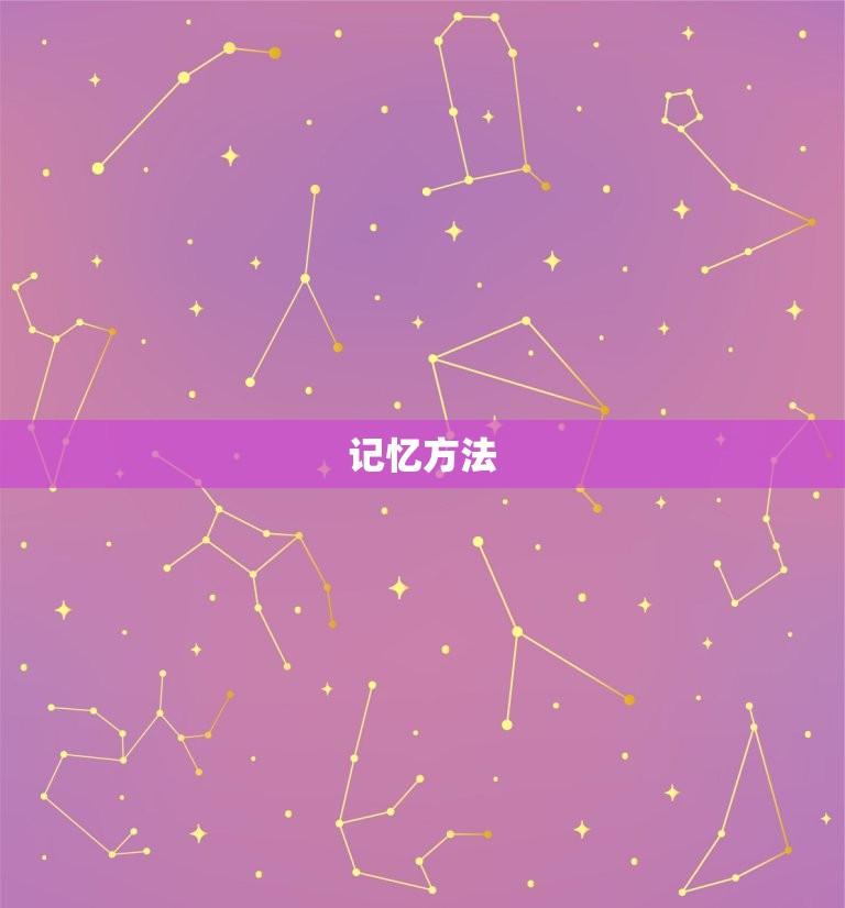 带拼音的十二生肖顺序(如何记忆)