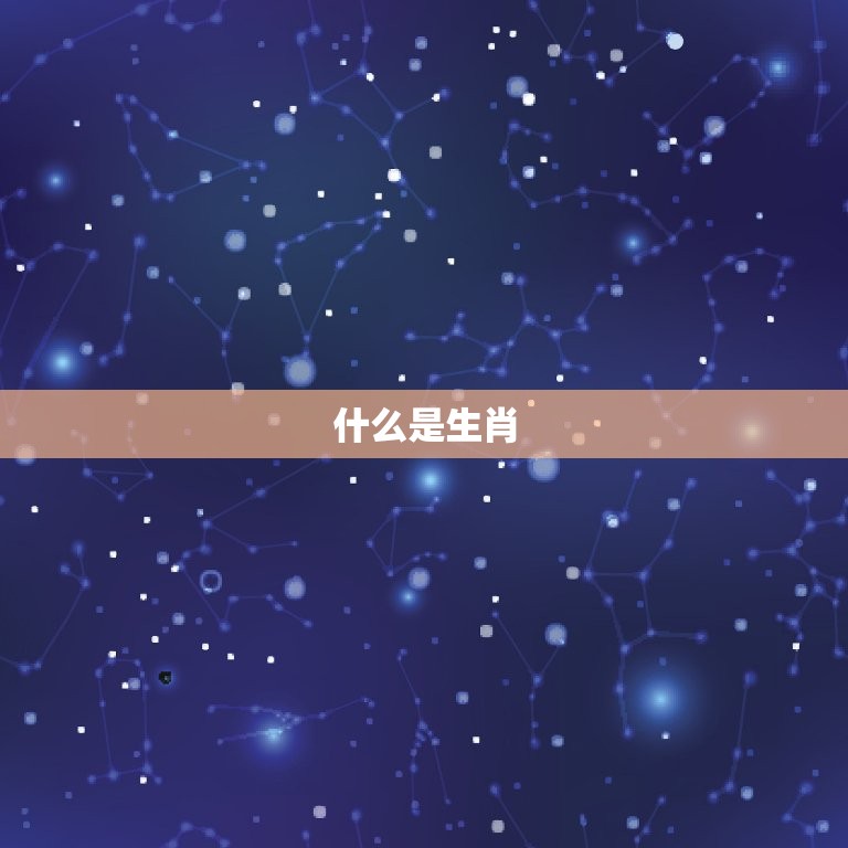 宝宝属相是按农历阳历(如何确定宝宝的生肖)