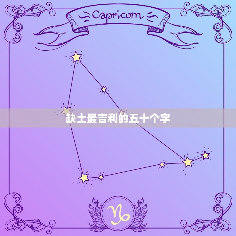 缺土最吉利的五十个字(土地短缺下的机遇与挑战)