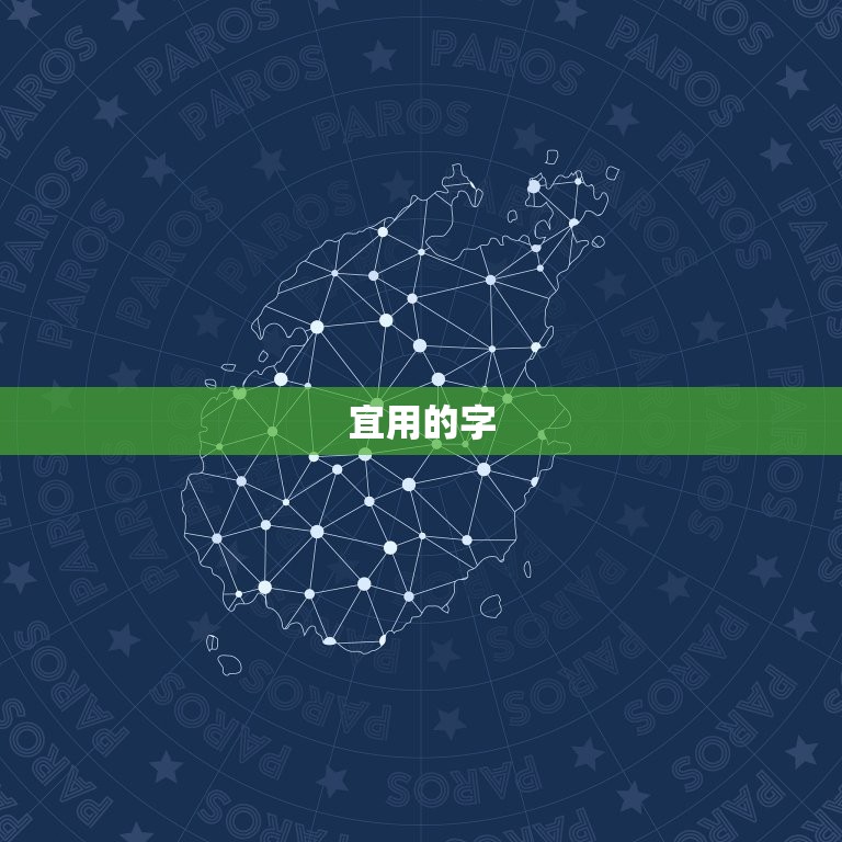 属兔女取名宜用什么字(如何为你的小兔子宝宝取名)