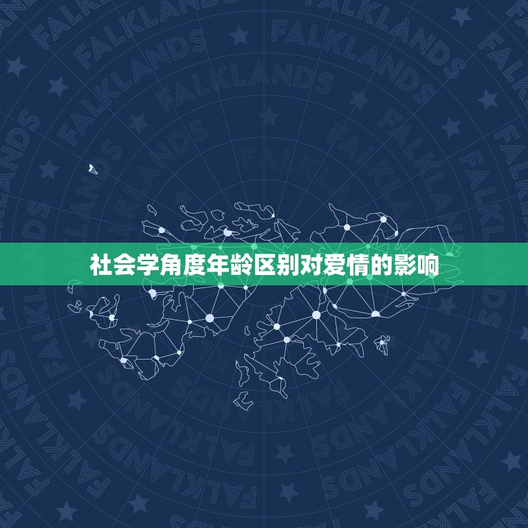 兔女比羊男大4岁好吗(年龄区别是否影响爱情)