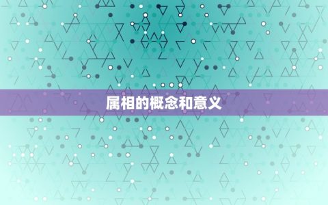 属兔85岁是哪年出生(如何计算属兔人的出生年份)