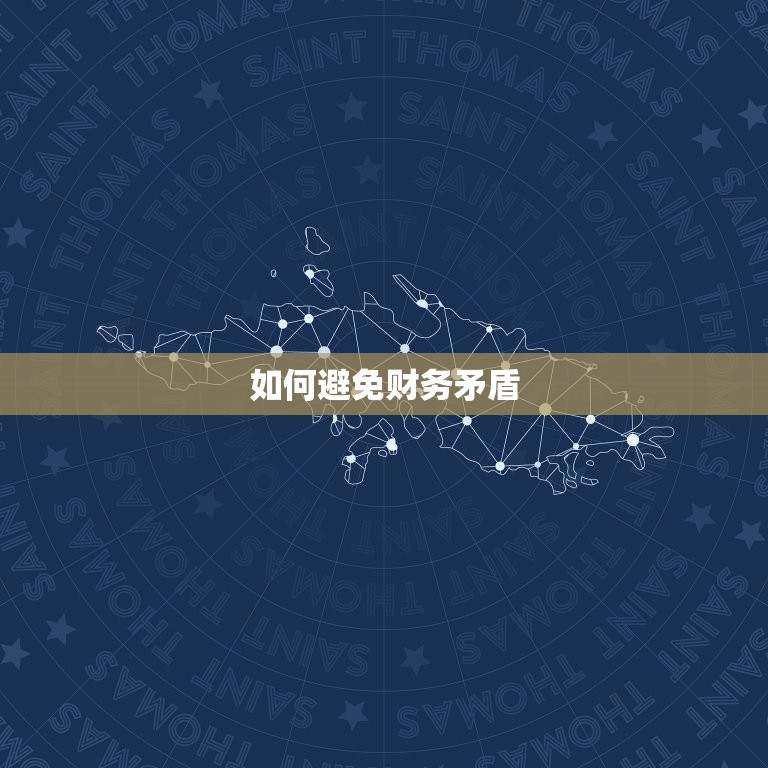 属马和属兔的合不合财(如何避免财务矛盾)