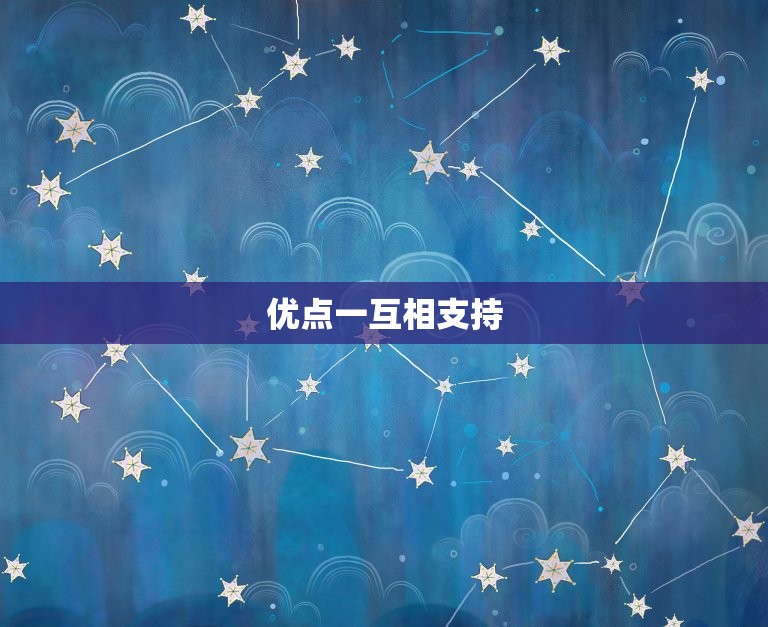 男属狗配女属兔好不好(如何看待这对星座组合)